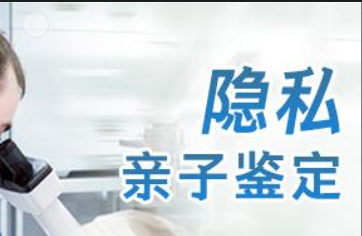 郧县隐私亲子鉴定咨询机构